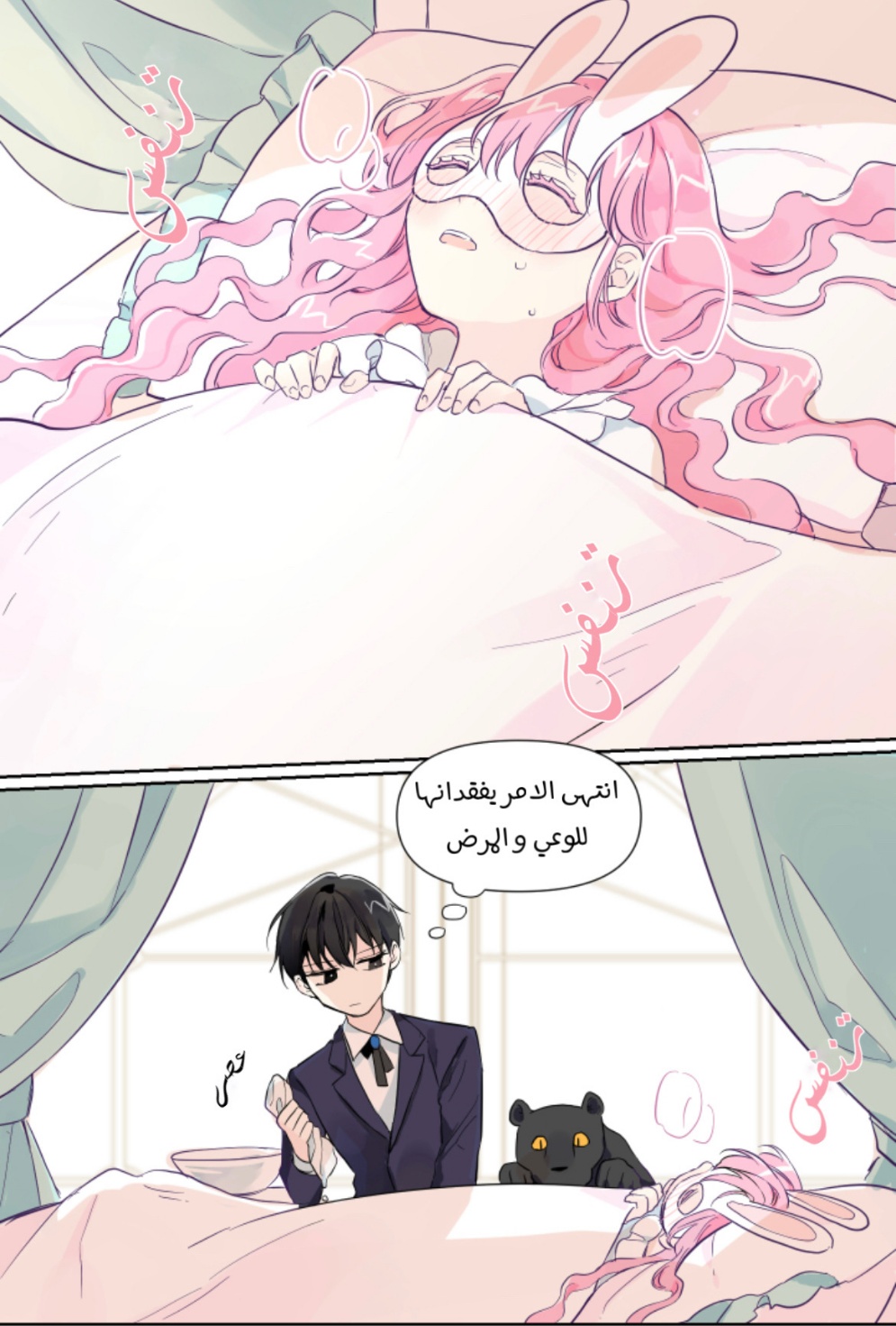 The Siren: Becoming the Villain's Family: Chapter 0 - Page 17