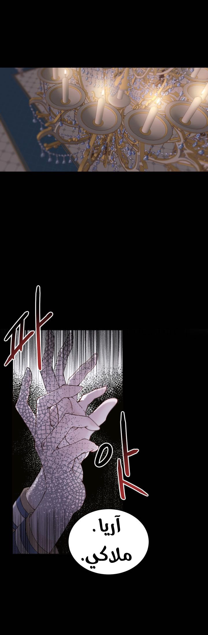 The Siren: Becoming the Villain's Family: Chapter 1 - Page 2