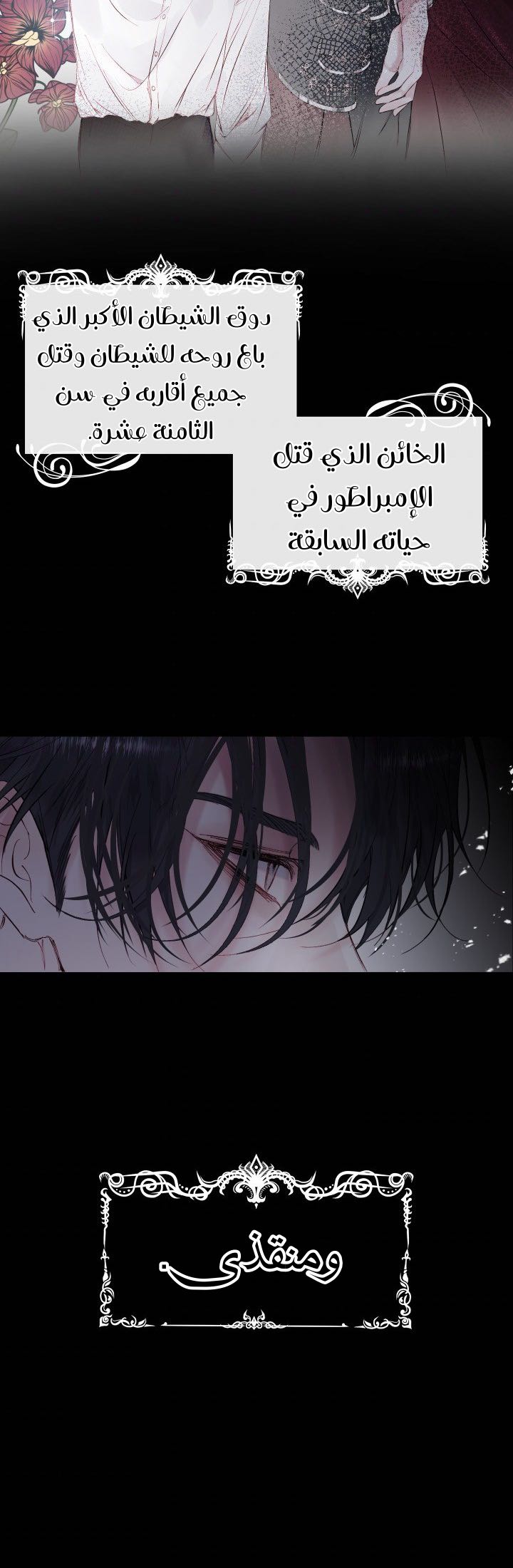 The Siren: Becoming the Villain's Family: Chapter 1 - Page 20