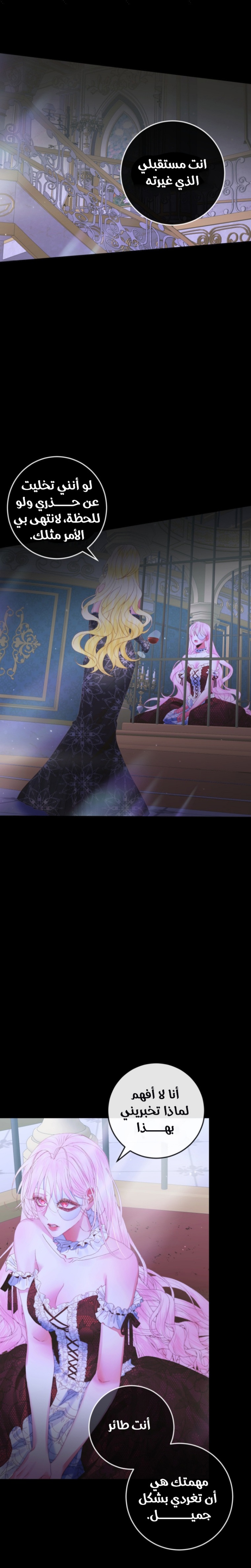 The Siren: Becoming the Villain's Family: Chapter 100 - Page 13