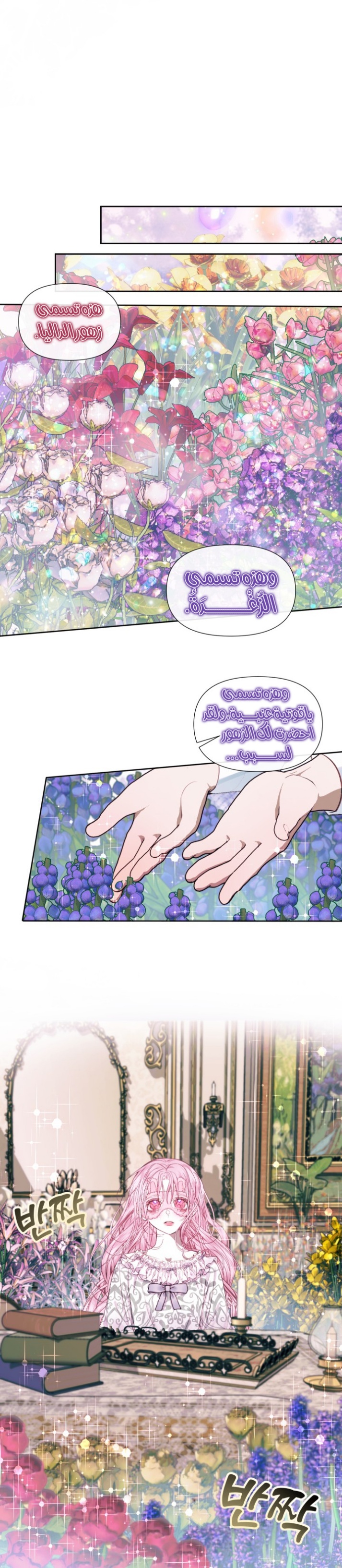 The Siren: Becoming the Villain's Family: Chapter 11 - Page 4
