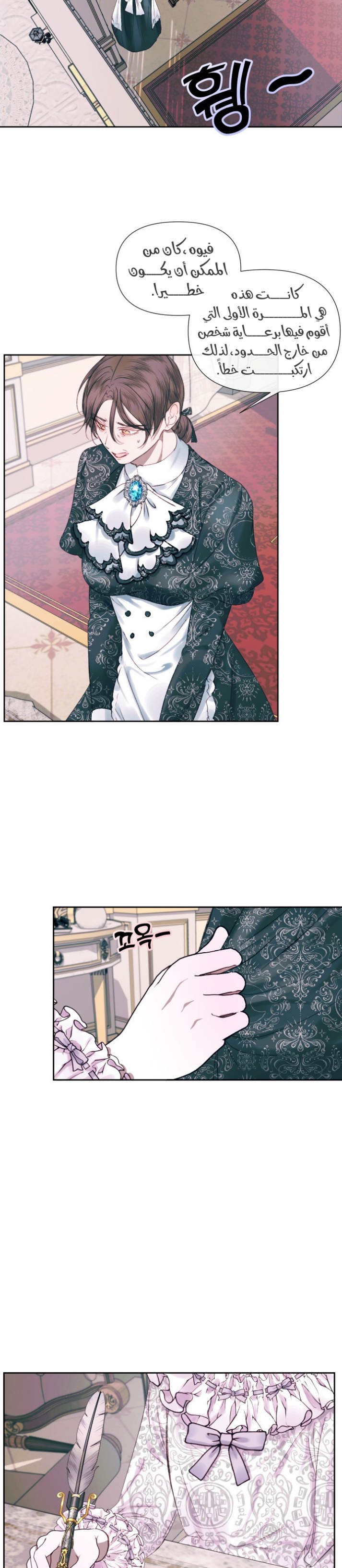 The Siren: Becoming the Villain's Family: Chapter 11 - Page 13