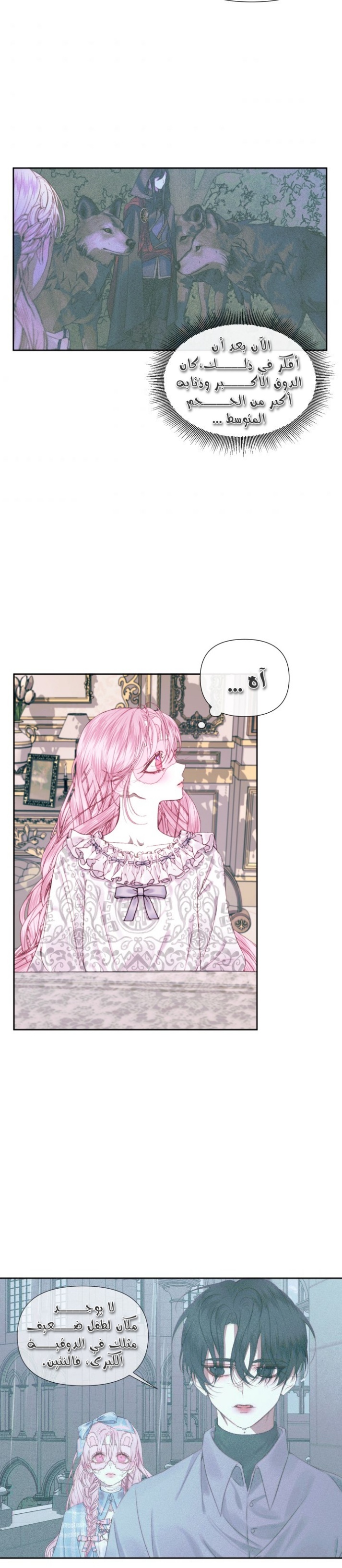 The Siren: Becoming the Villain's Family: Chapter 11 - Page 15