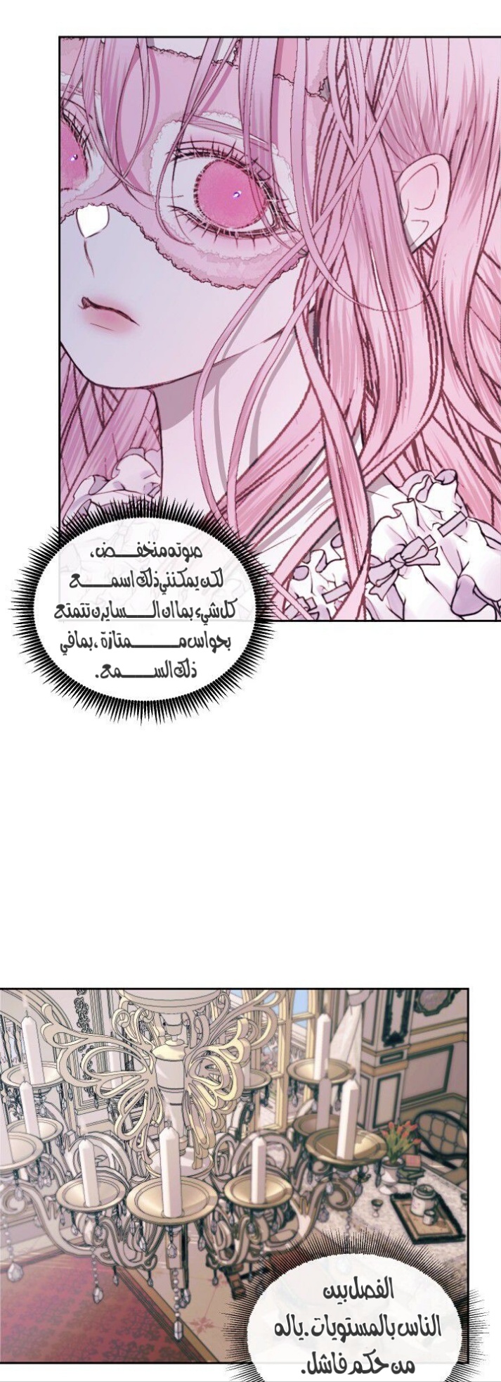 The Siren: Becoming the Villain's Family: Chapter 11 - Page 24