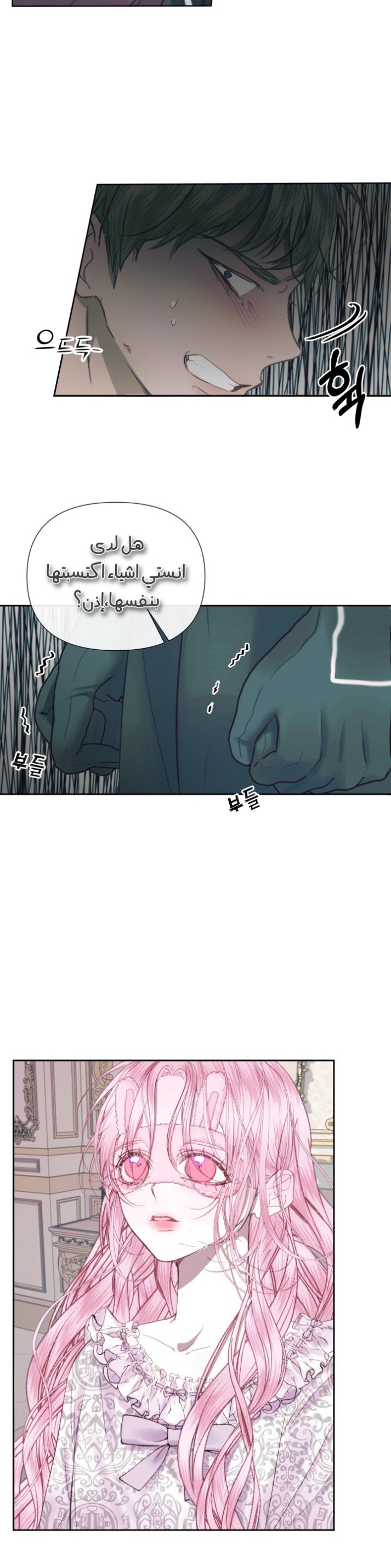 The Siren: Becoming the Villain's Family: Chapter 12 - Page 5
