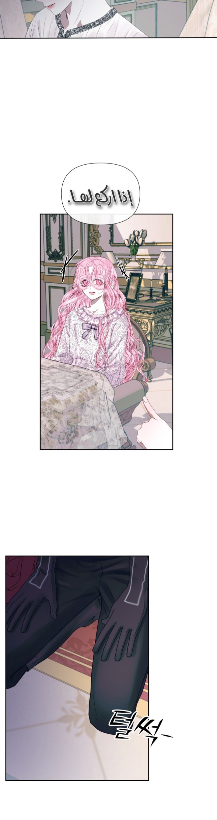The Siren: Becoming the Villain's Family: Chapter 12 - Page 12