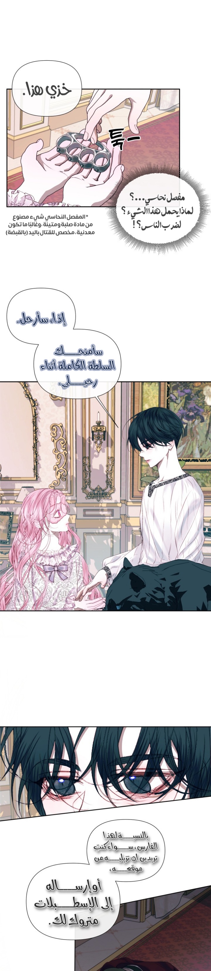 The Siren: Becoming the Villain's Family: Chapter 12 - Page 15