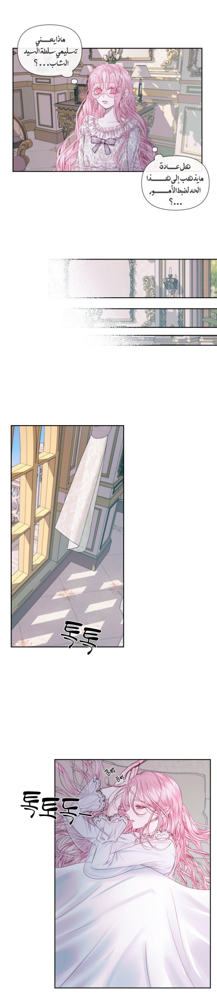 The Siren: Becoming the Villain's Family: Chapter 12 - Page 17