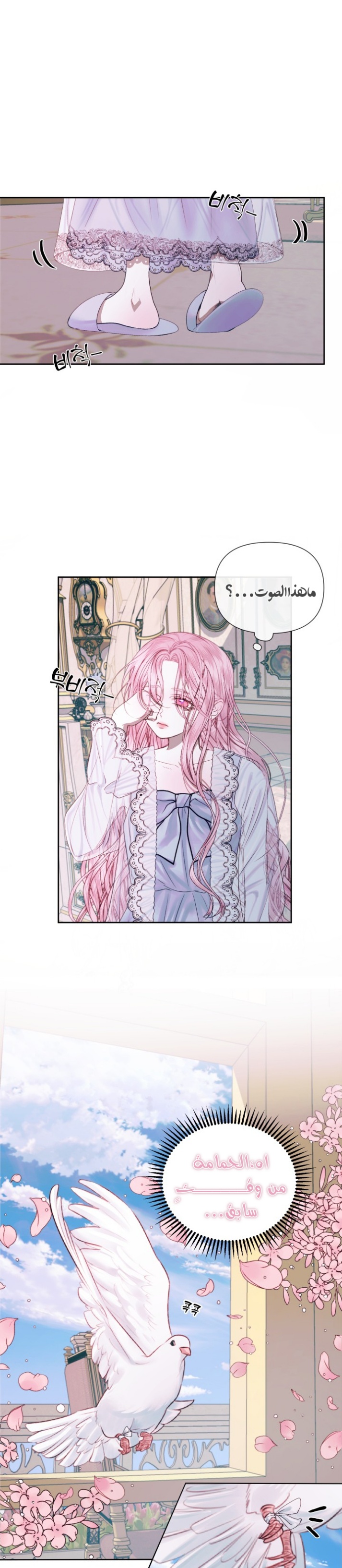 The Siren: Becoming the Villain's Family: Chapter 12 - Page 18