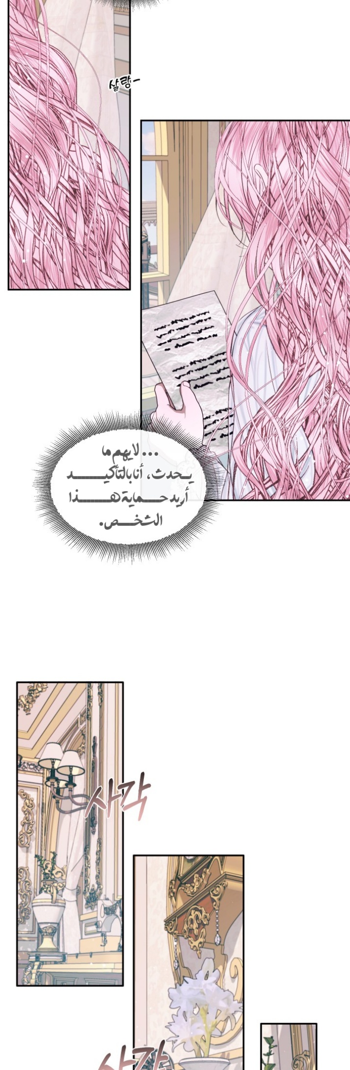 The Siren: Becoming the Villain's Family: Chapter 12 - Page 22