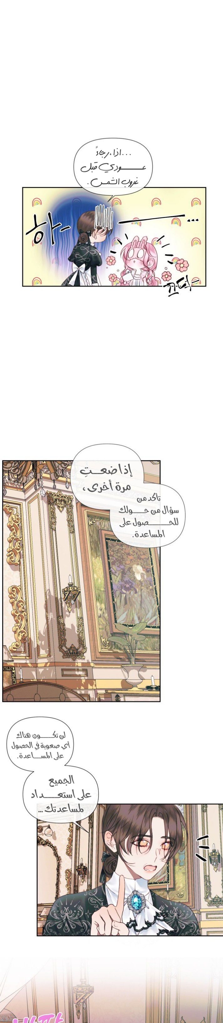 The Siren: Becoming the Villain's Family: Chapter 13 - Page 7