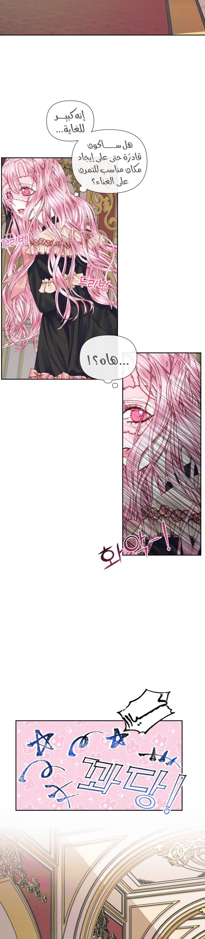 The Siren: Becoming the Villain's Family: Chapter 13 - Page 9