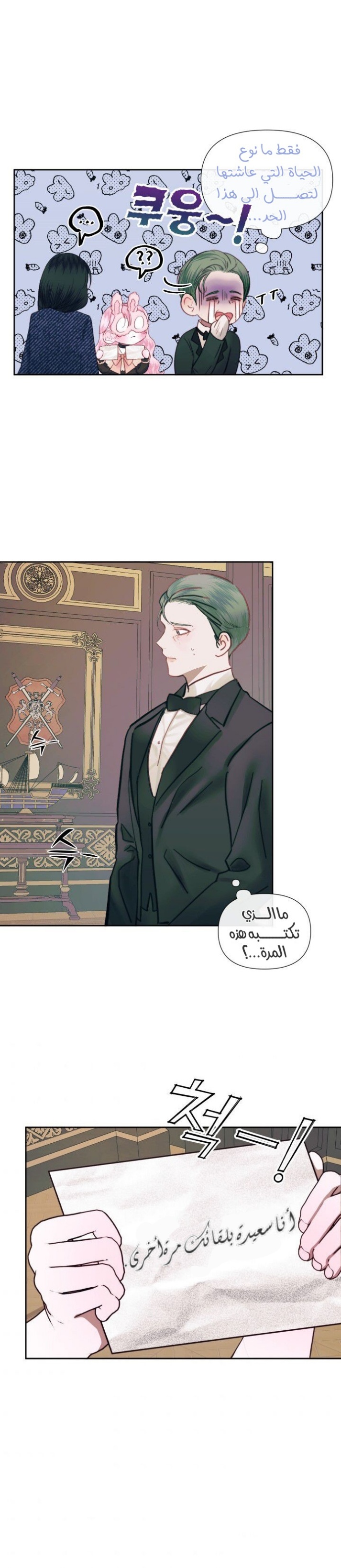 The Siren: Becoming the Villain's Family: Chapter 13 - Page 23
