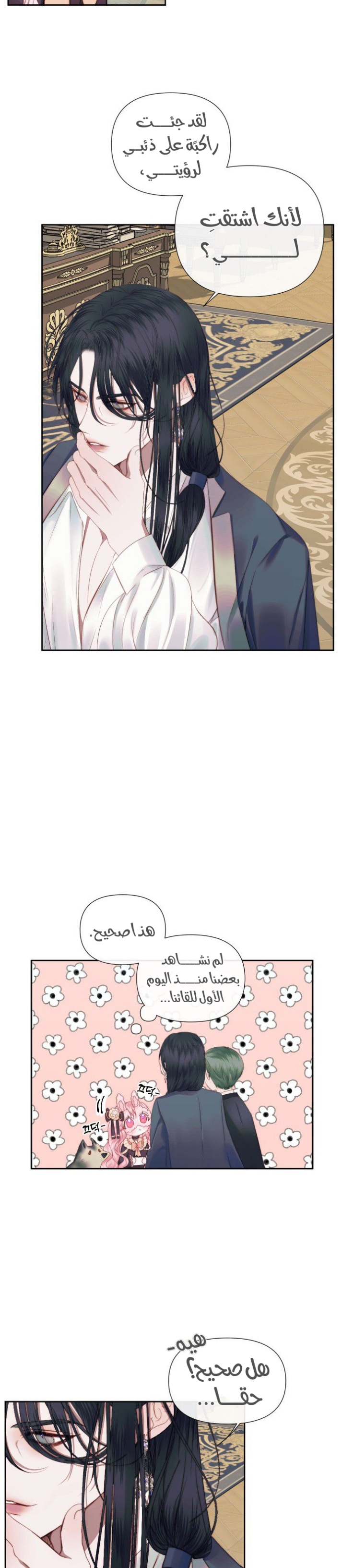 The Siren: Becoming the Villain's Family: Chapter 14 - Page 2