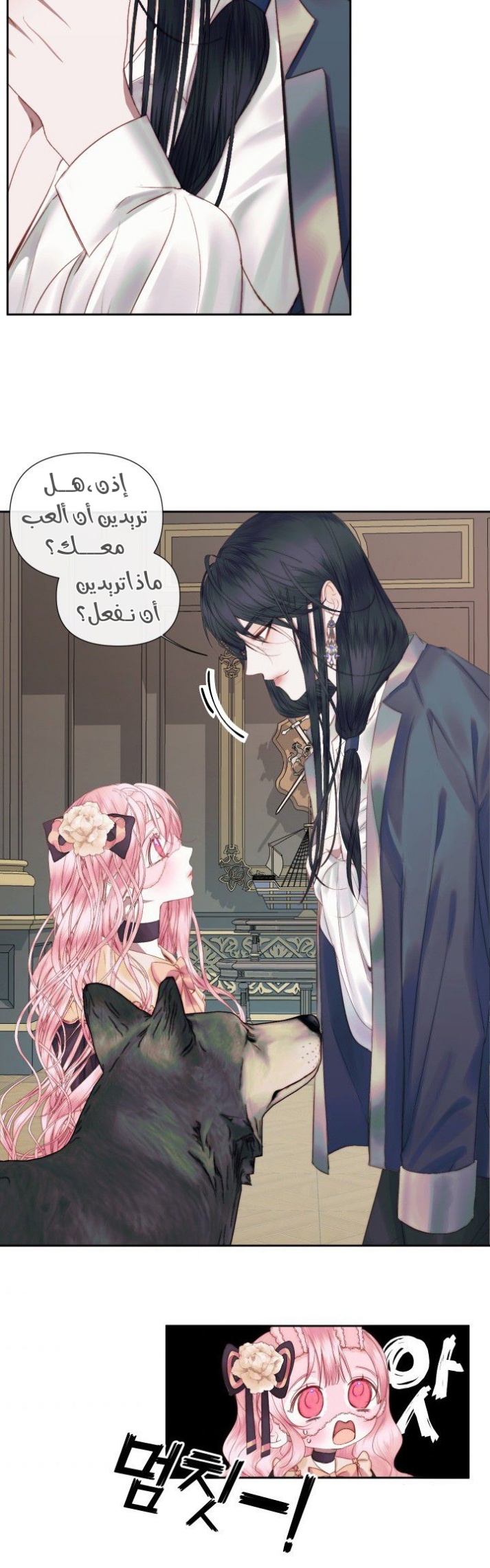 The Siren: Becoming the Villain's Family: Chapter 14 - Page 3