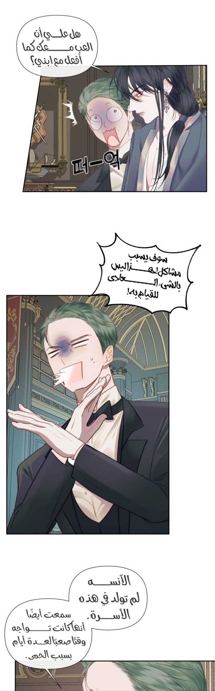 The Siren: Becoming the Villain's Family: Chapter 14 - Page 5
