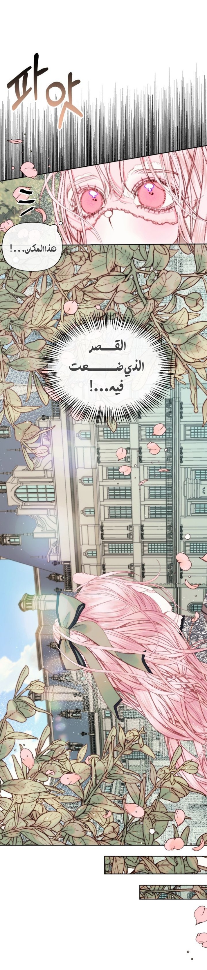 The Siren: Becoming the Villain's Family: Chapter 15 - Page 8