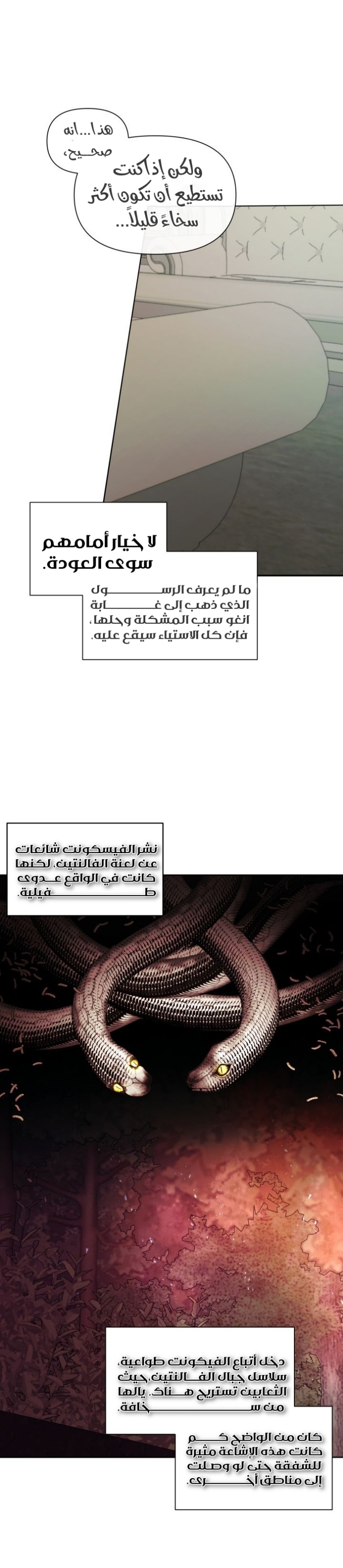 The Siren: Becoming the Villain's Family: Chapter 15 - Page 14