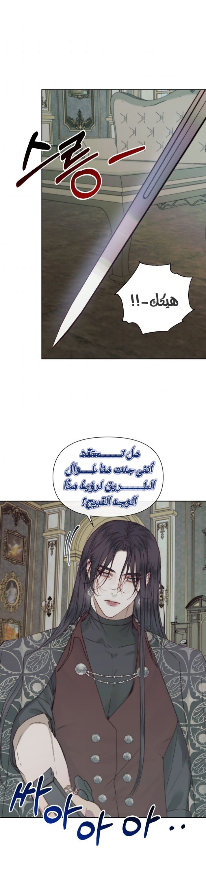 The Siren: Becoming the Villain's Family: Chapter 15 - Page 16