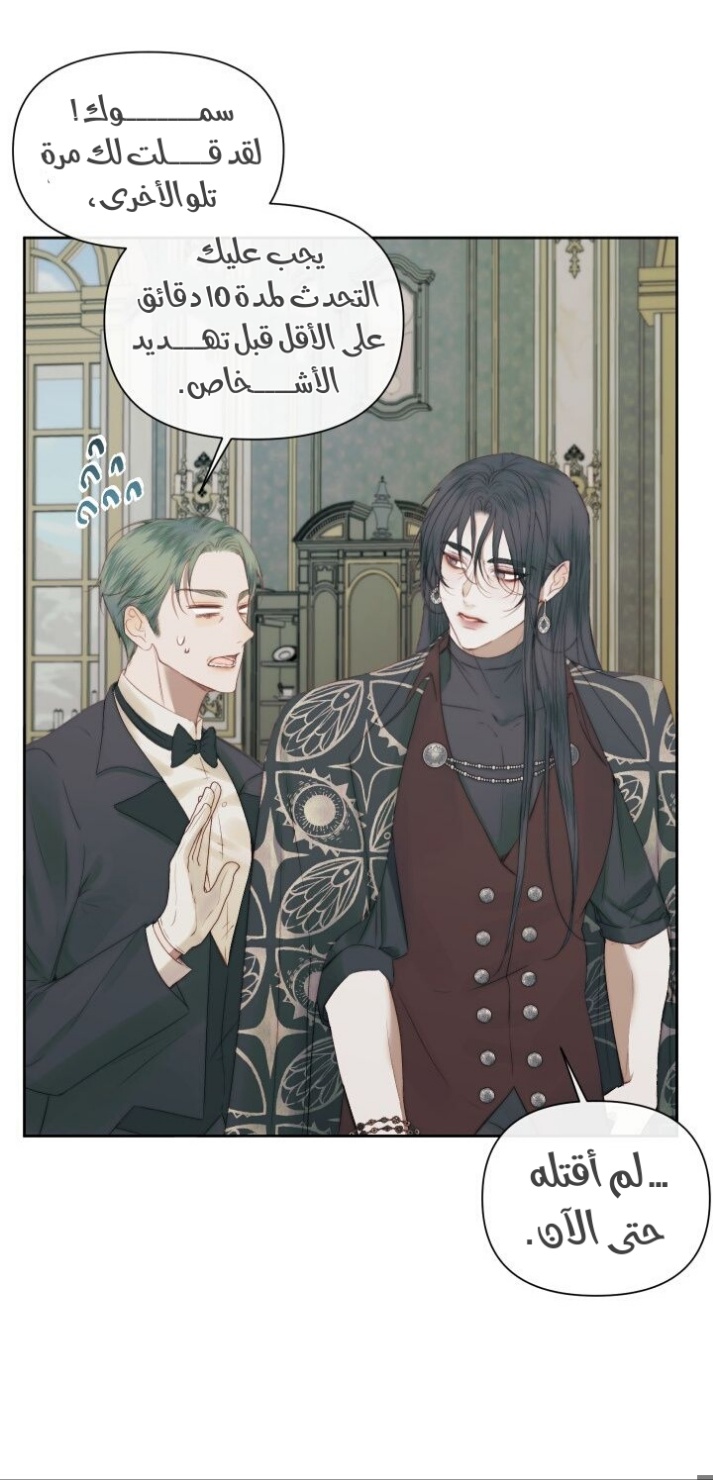 The Siren: Becoming the Villain's Family: Chapter 15 - Page 17