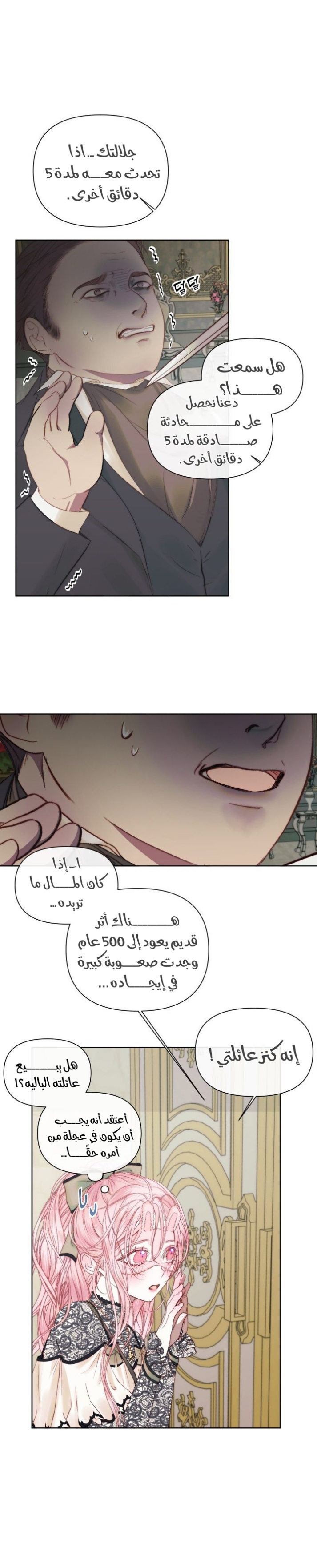 The Siren: Becoming the Villain's Family: Chapter 15 - Page 18