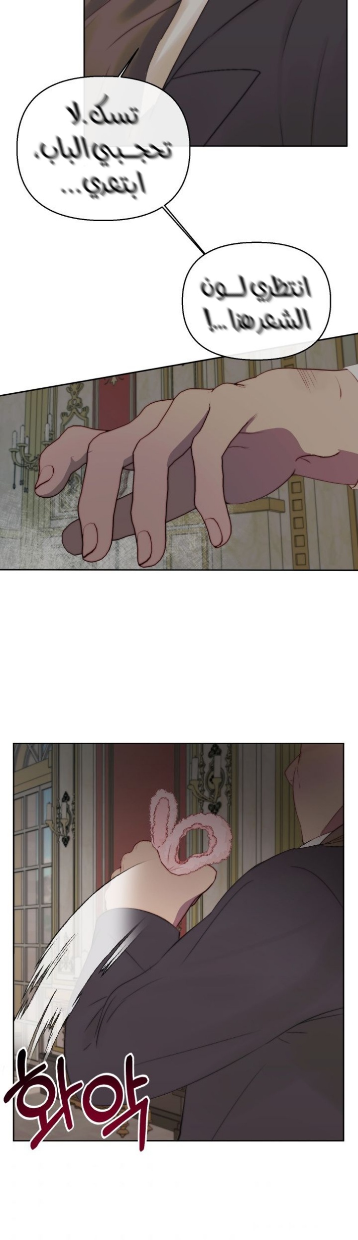 The Siren: Becoming the Villain's Family: Chapter 15 - Page 22