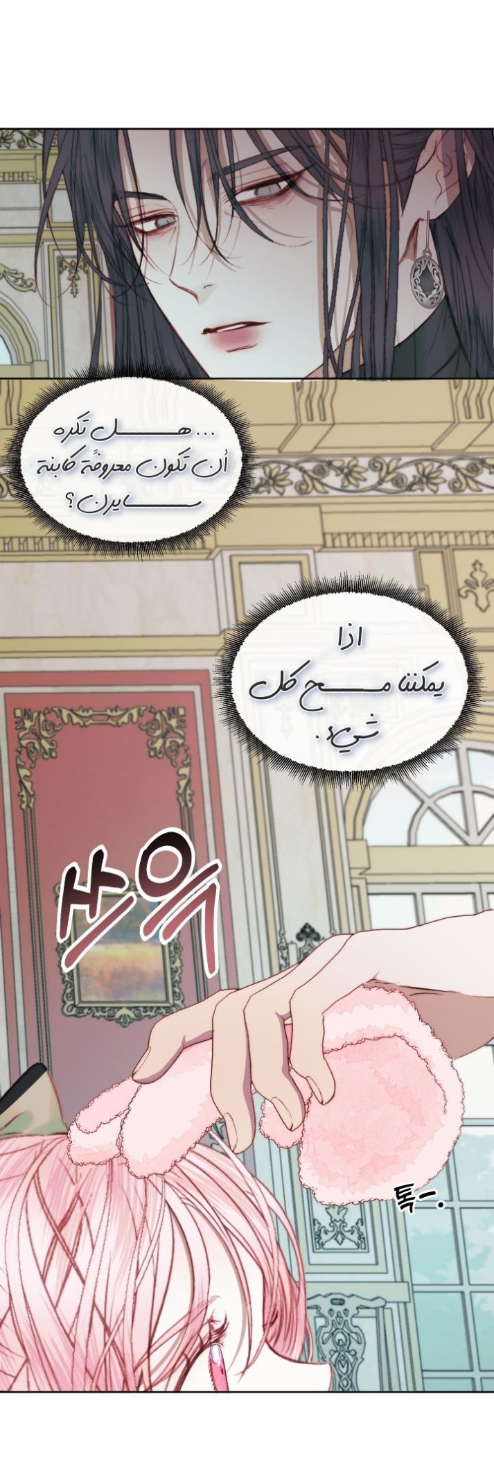 The Siren: Becoming the Villain's Family: Chapter 15 - Page 32