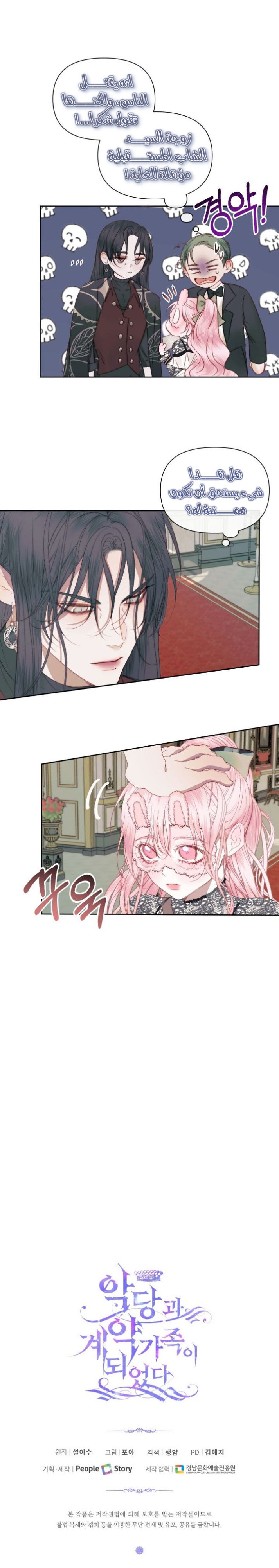 The Siren: Becoming the Villain's Family: Chapter 15 - Page 35