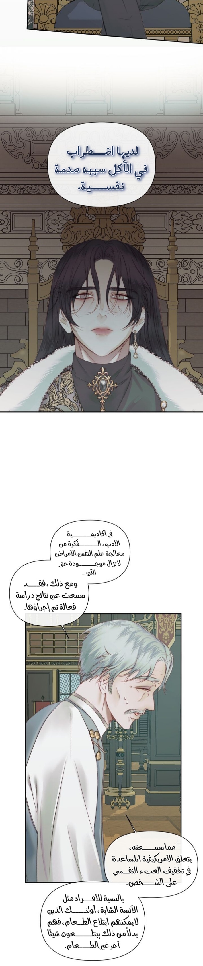 The Siren: Becoming the Villain's Family: Chapter 16 - Page 13