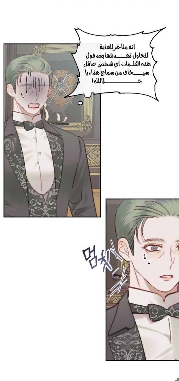 The Siren: Becoming the Villain's Family: Chapter 16 - Page 26