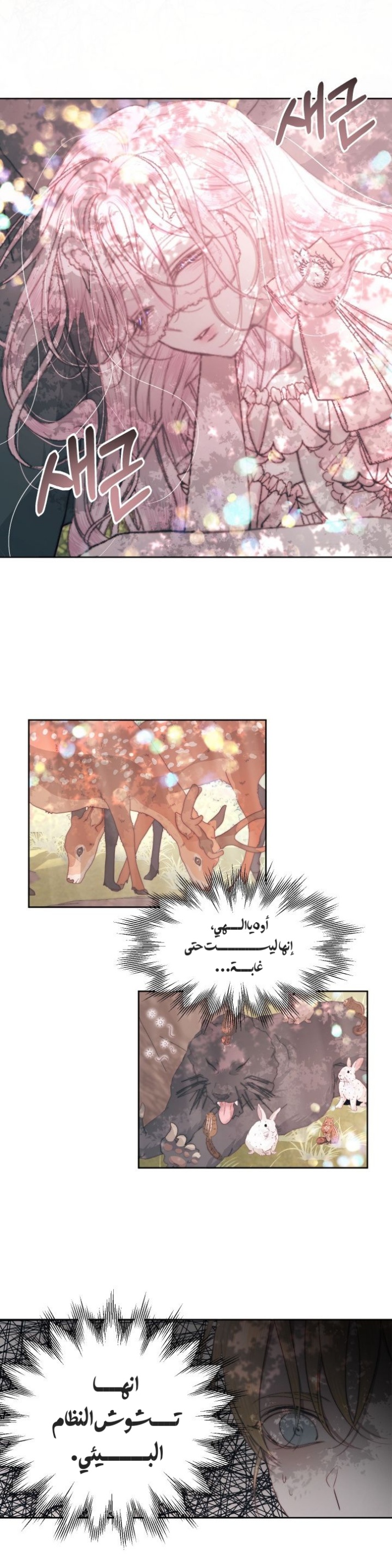 The Siren: Becoming the Villain's Family: Chapter 17 - Page 14