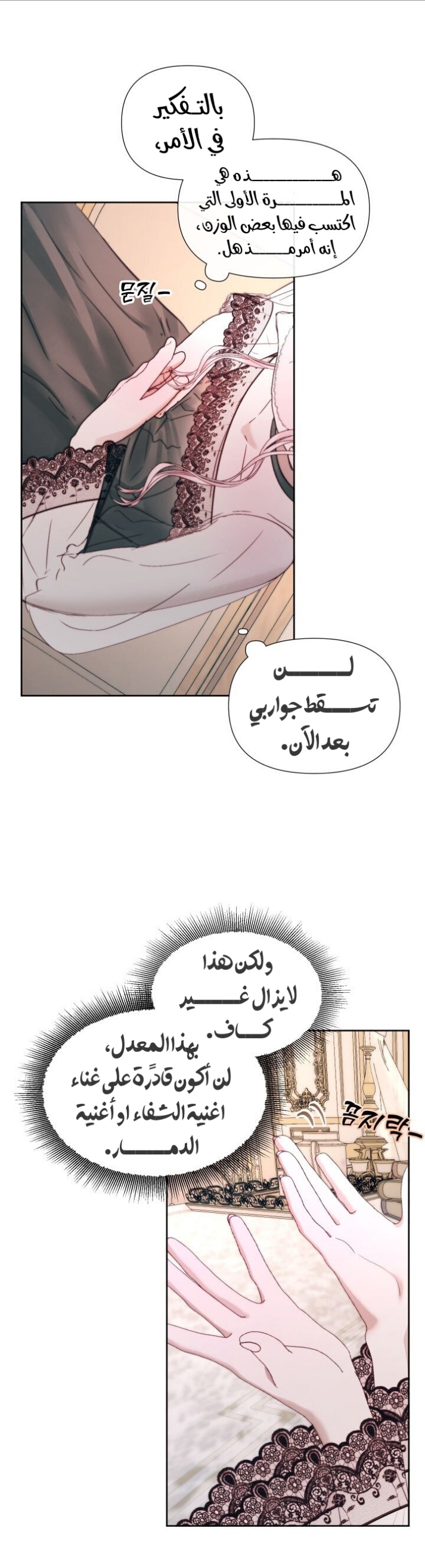 The Siren: Becoming the Villain's Family: Chapter 17 - Page 21