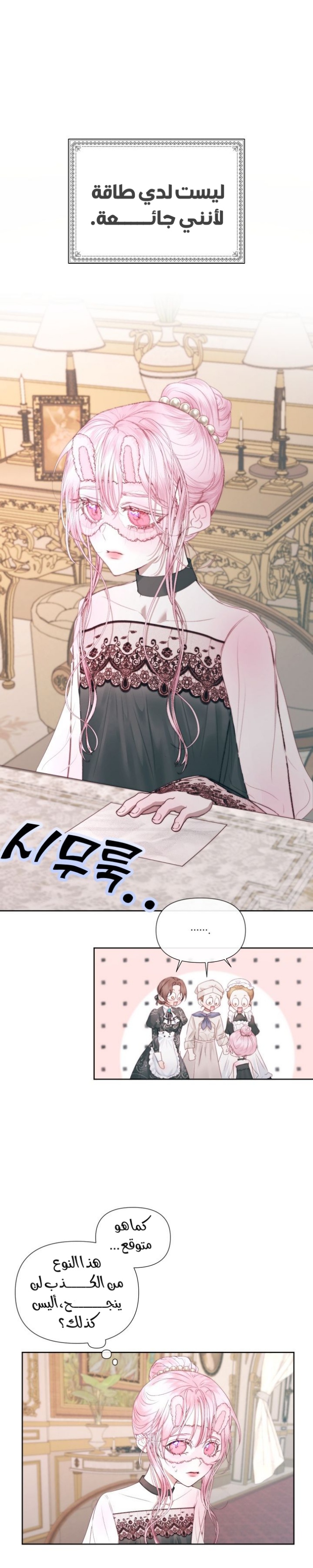 The Siren: Becoming the Villain's Family: Chapter 17 - Page 28