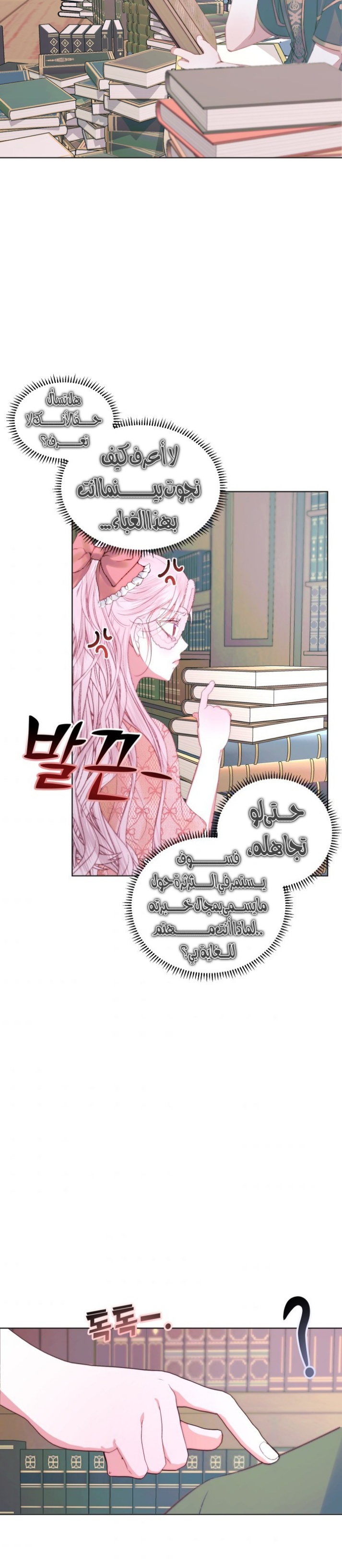 The Siren: Becoming the Villain's Family: Chapter 18 - Page 14