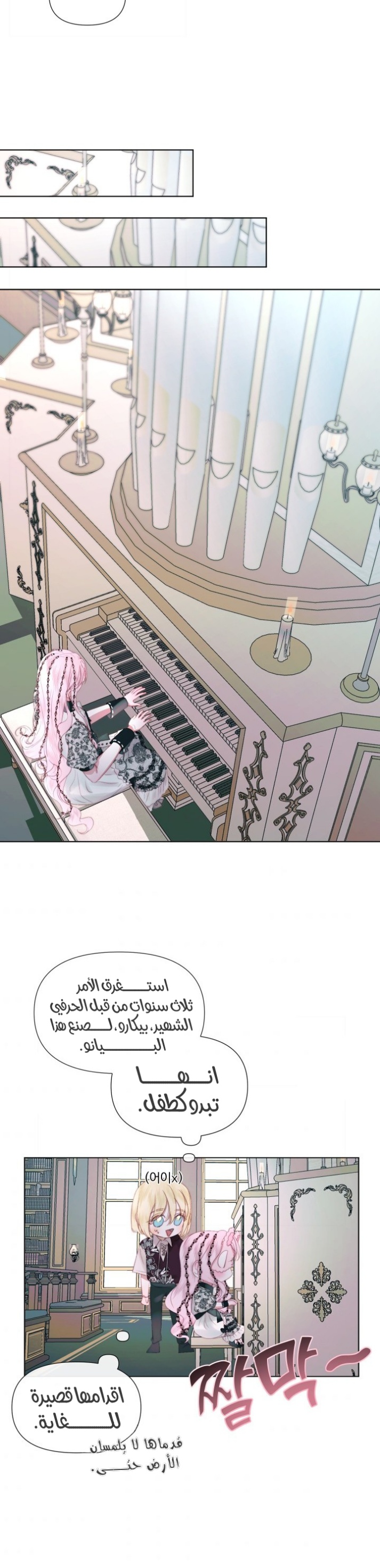 The Siren: Becoming the Villain's Family: Chapter 18 - Page 25