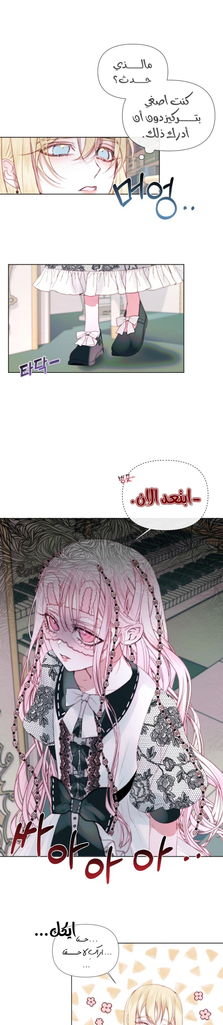 The Siren: Becoming the Villain's Family: Chapter 18 - Page 31