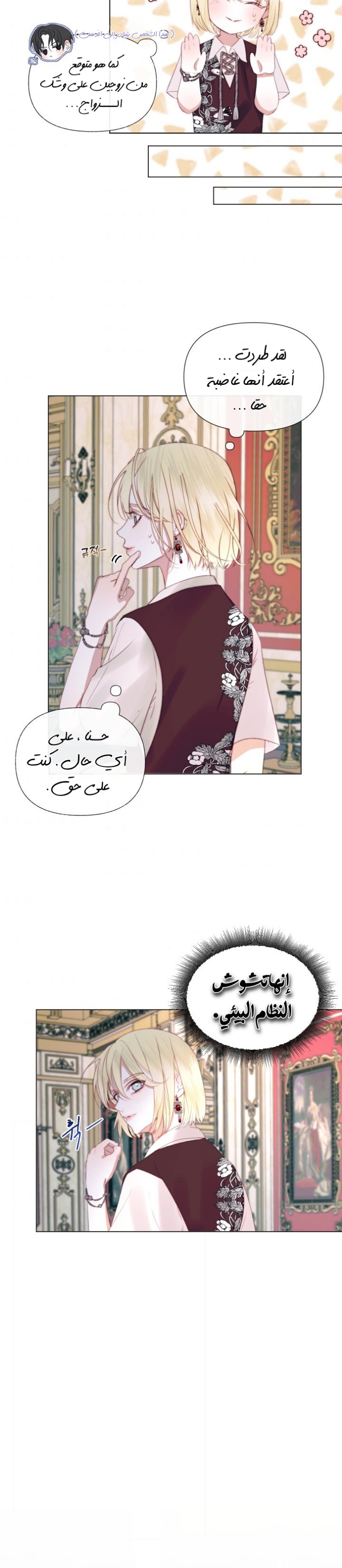 The Siren: Becoming the Villain's Family: Chapter 18 - Page 32