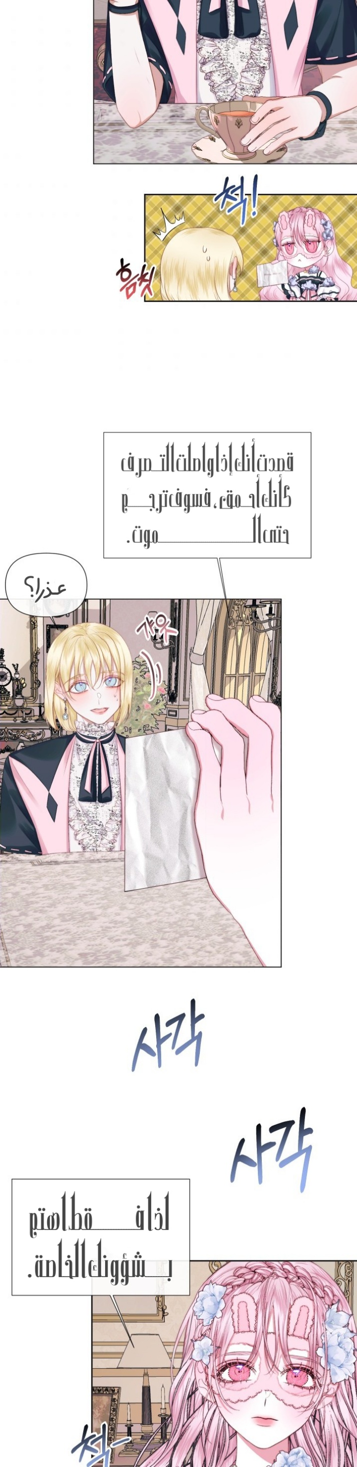 The Siren: Becoming the Villain's Family: Chapter 19 - Page 22