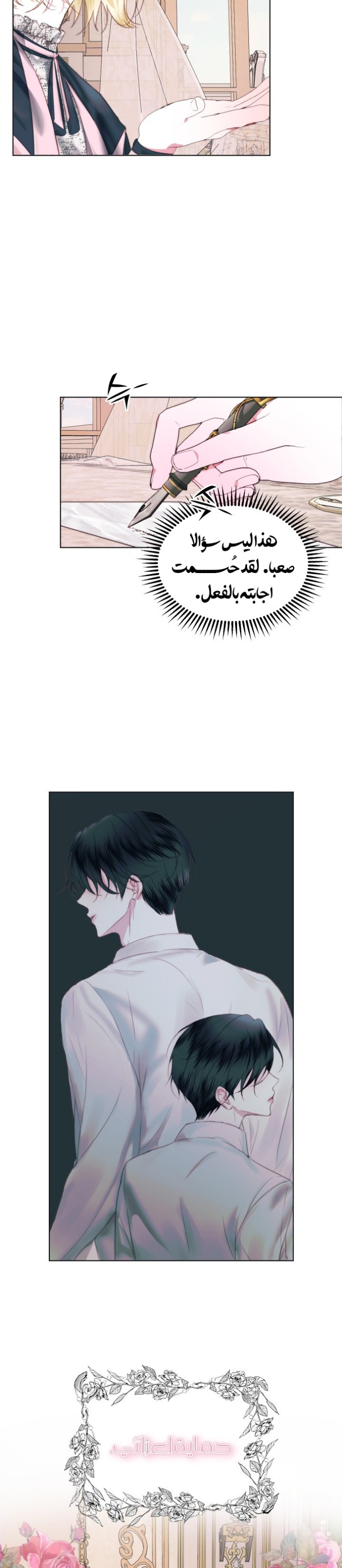 The Siren: Becoming the Villain's Family: Chapter 19 - Page 27