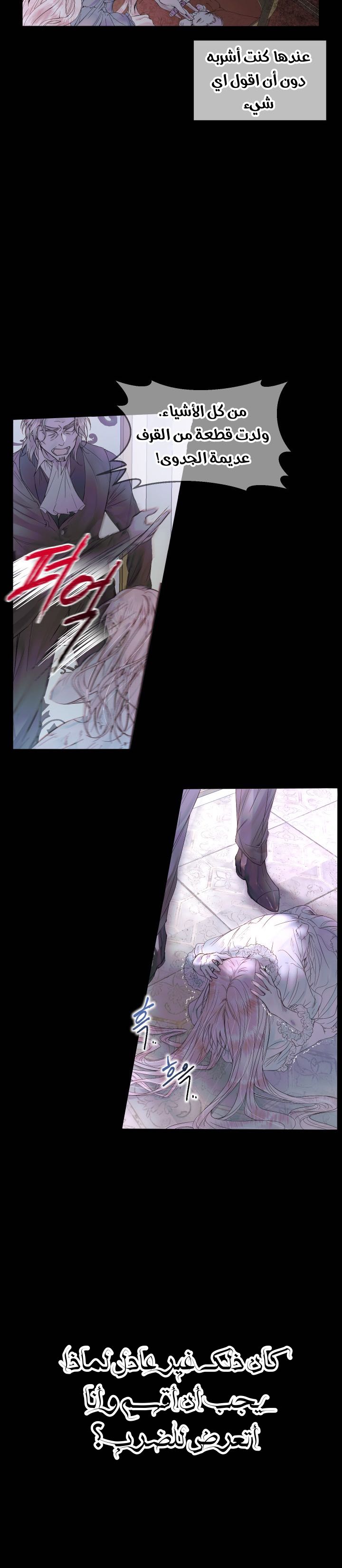 The Siren: Becoming the Villain's Family: Chapter 2 - Page 2
