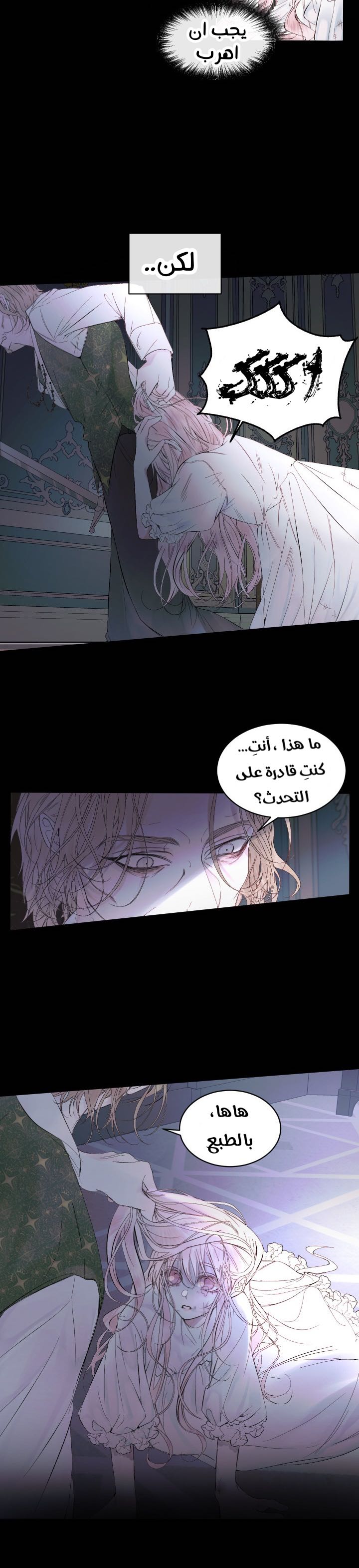 The Siren: Becoming the Villain's Family: Chapter 2 - Page 8