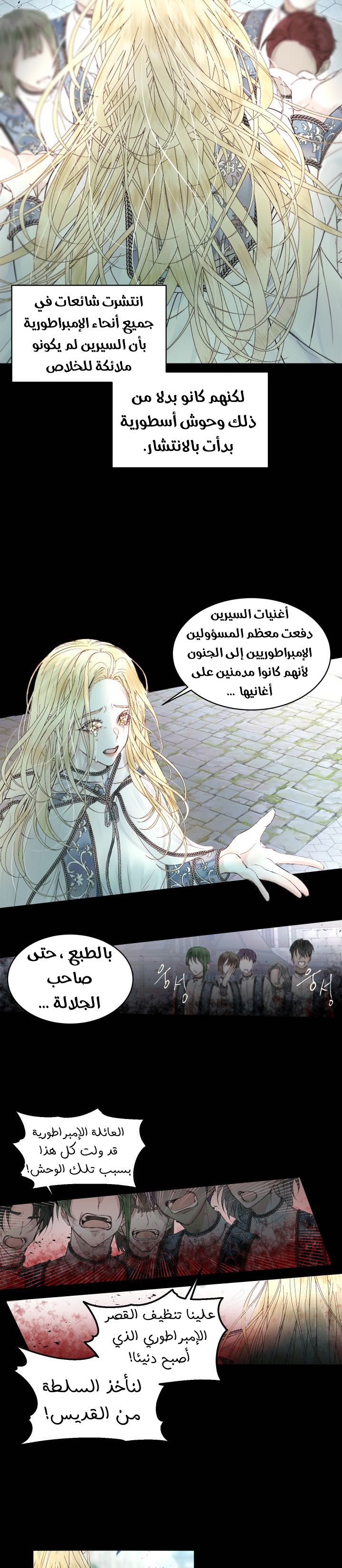 The Siren: Becoming the Villain's Family: Chapter 2 - Page 12