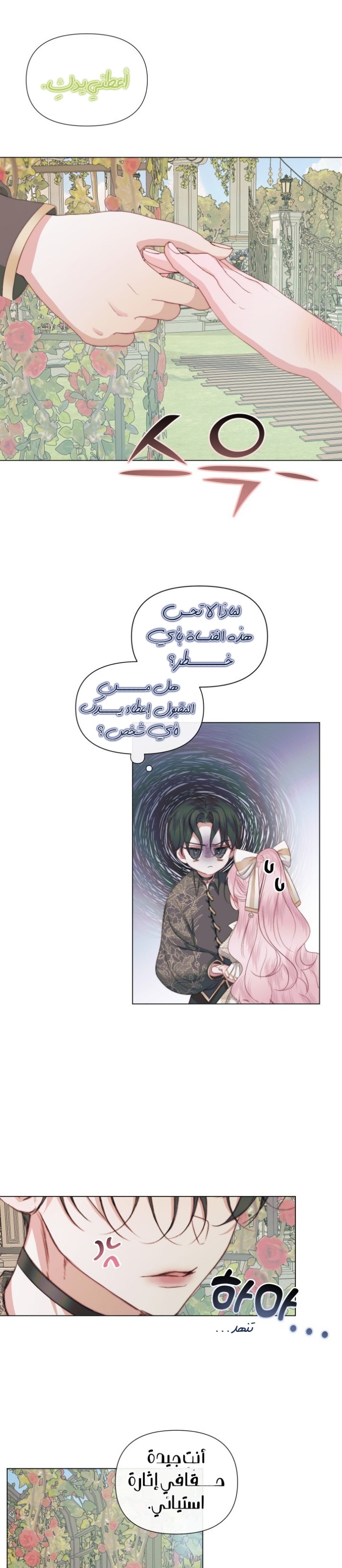 The Siren: Becoming the Villain's Family: Chapter 20 - Page 18
