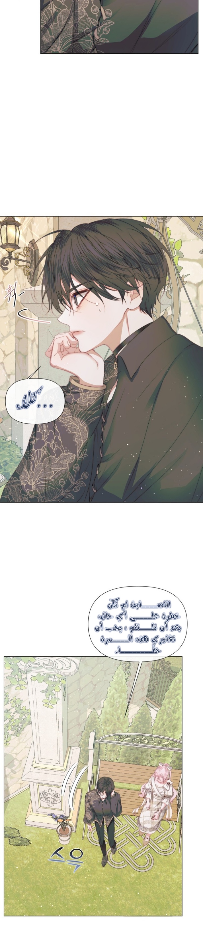 The Siren: Becoming the Villain's Family: Chapter 20 - Page 22