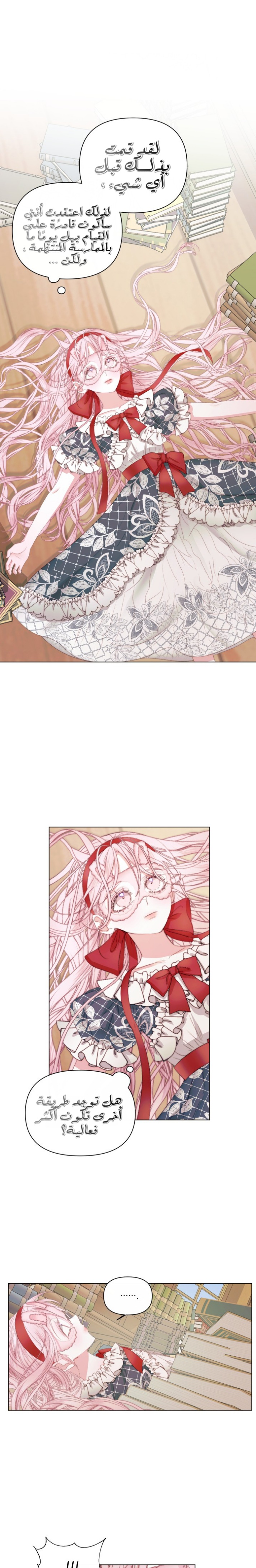 The Siren: Becoming the Villain's Family: Chapter 21 - Page 2