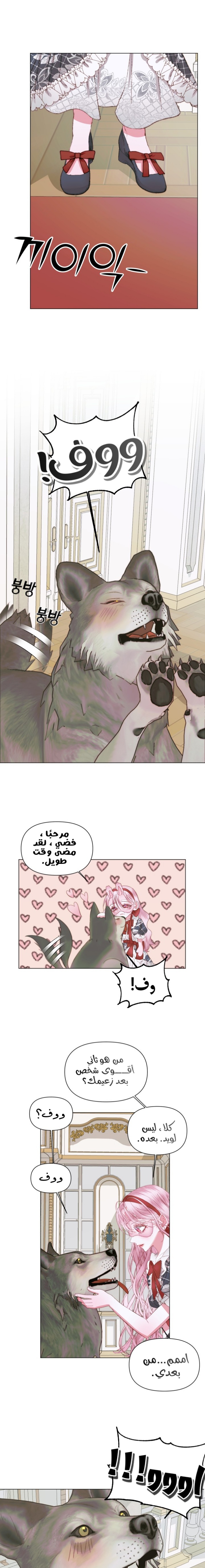 The Siren: Becoming the Villain's Family: Chapter 21 - Page 15