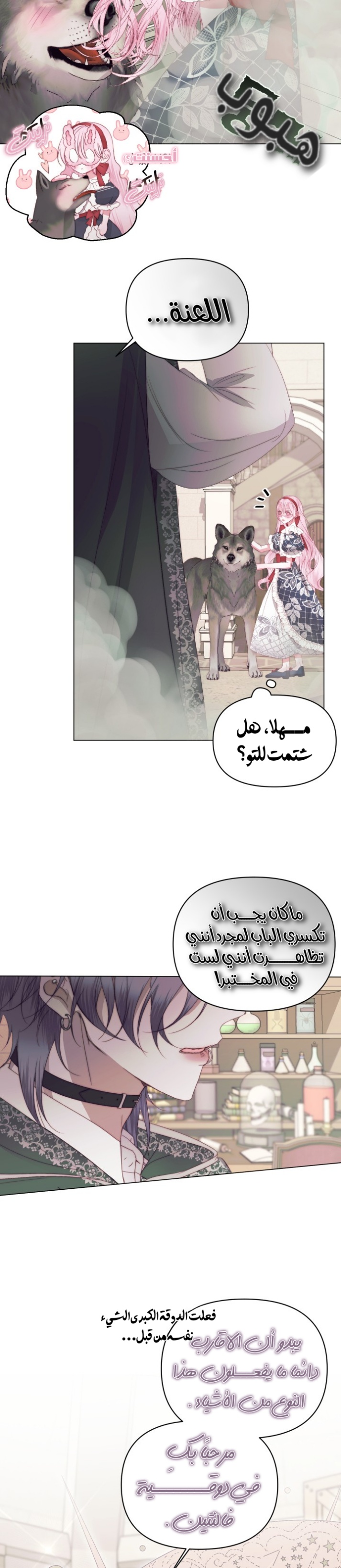 The Siren: Becoming the Villain's Family: Chapter 22 - Page 6