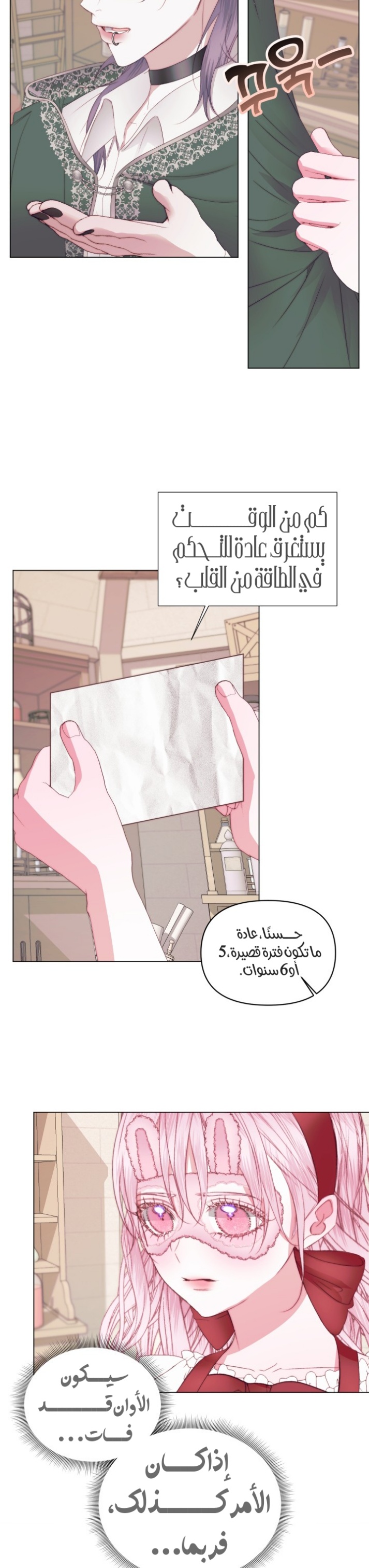 The Siren: Becoming the Villain's Family: Chapter 22 - Page 13