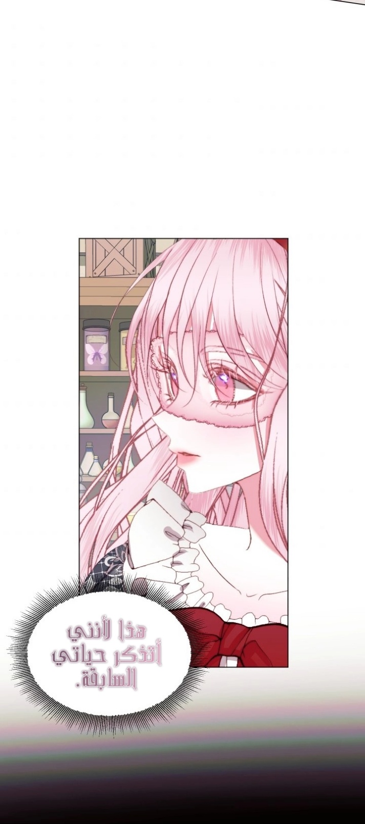 The Siren: Becoming the Villain's Family: Chapter 23 - Page 5