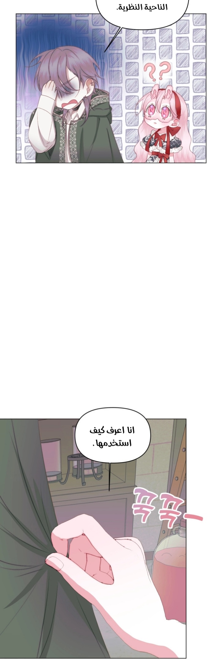 The Siren: Becoming the Villain's Family: Chapter 23 - Page 7
